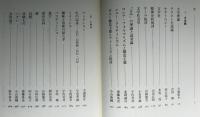 文学をいかに語るか : 方法論とトポス