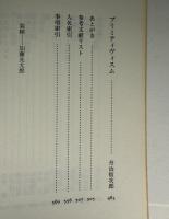 文学をいかに語るか : 方法論とトポス
