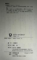 文学をいかに語るか : 方法論とトポス