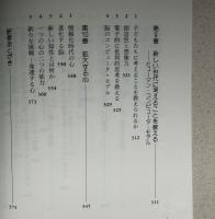 滅びゆく思考力 : 子どもたちの脳が変わる