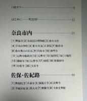 美術ガイド奈良