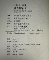 詩人李白　2冊