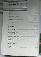 詩人李白　2冊