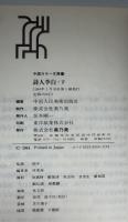 詩人李白　2冊