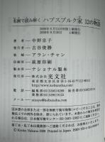 ハプスブルク家12の物語 : 名画で読み解く