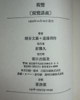 親鸞 : 親鸞講義