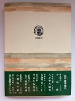 良寛 : 歌と生涯