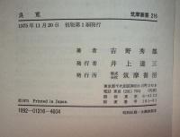 良寛 : 歌と生涯