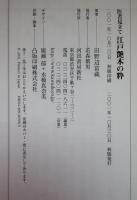 江戸艶本の粋 : 医者見立て