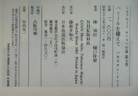 シルクロードローマへの道
