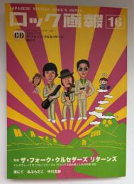 ロック画報　特集：ザ・フォーク・クルセダーズ　リターンズ