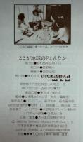 ここが地球のどまんなか　杉田二郎