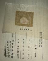 北方探検記 : 元和年間に於ける外国人の蝦夷報告書