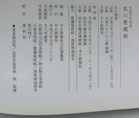 荒川豊蔵展 : 生誕百年記念