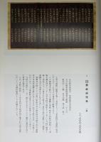 思文閣古書資料目録　善本特集　第八輯