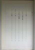 思文閣古書資料目録　善本特集　第八輯