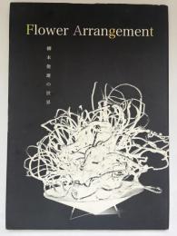 Flower Arrangement　柳本俊雄の世界