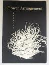 Flower Arrangement　柳本俊雄の世界