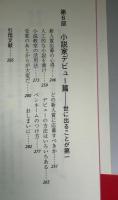 スーパー編集長のシステム小説術 : 才能なんていらない!