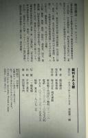 裁判をみる眼