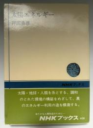 太陽エネルギー