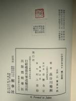 いけ花テキスト　第二分冊　嵯峨流盛花瓶華篇