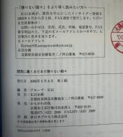 関西に蠢くまだまだ懲りない面々