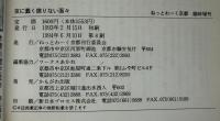 京に蠢く懲りない面々