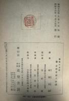 動物の生涯 : 狐を中心として