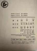 原子の発見