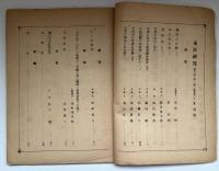東亞研究　第三巻　第三号