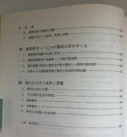 農村社会学
