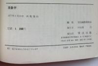 現象学 : フッサールからメルロポンティへ