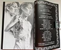 反世界の手帖
