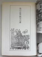反世界の手帖