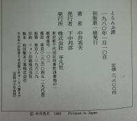 とらんぷ譚