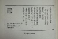 大江健三郎全作品