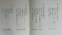 生きて今あるということ : 私の死生観