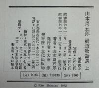 婦道物語選
