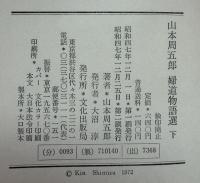 婦道物語選