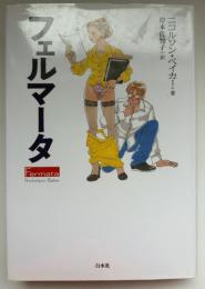 フェルマータ