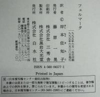 フェルマータ