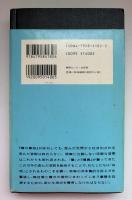「非国民」手帖 : 『噂の真相』匿名コラム「撃」