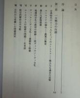 エトルリア人 : ローマの先住民族 : 起源・文明・言語