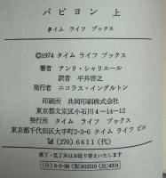 パピヨン
