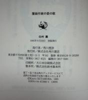 覆面作家の愛の歌／覆面作家の夢の家　2冊