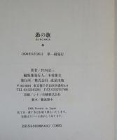 愚の旗