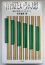 治療という幻想 : 障害の医療からみえること