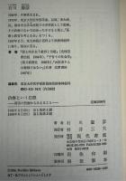 治療という幻想 : 障害の医療からみえること