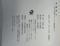 単独発言 : 99年の反動からアフガン報復戦争まで